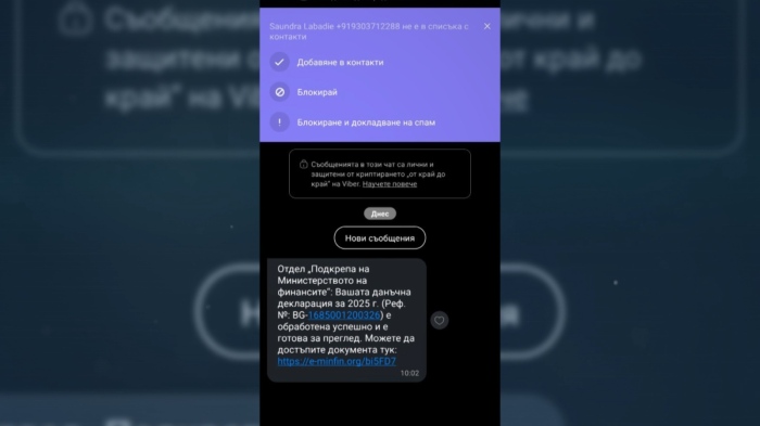 НАП с предупреждение за измама: Фалшиви чат съобщения искат лични данни