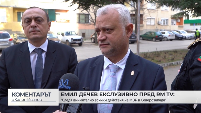 Емил Дечев пред RM TV: \"Следя внимателно работата на МВР в Северозапада\" (\"Коментарът\" с Калин Иванов - 26.03)