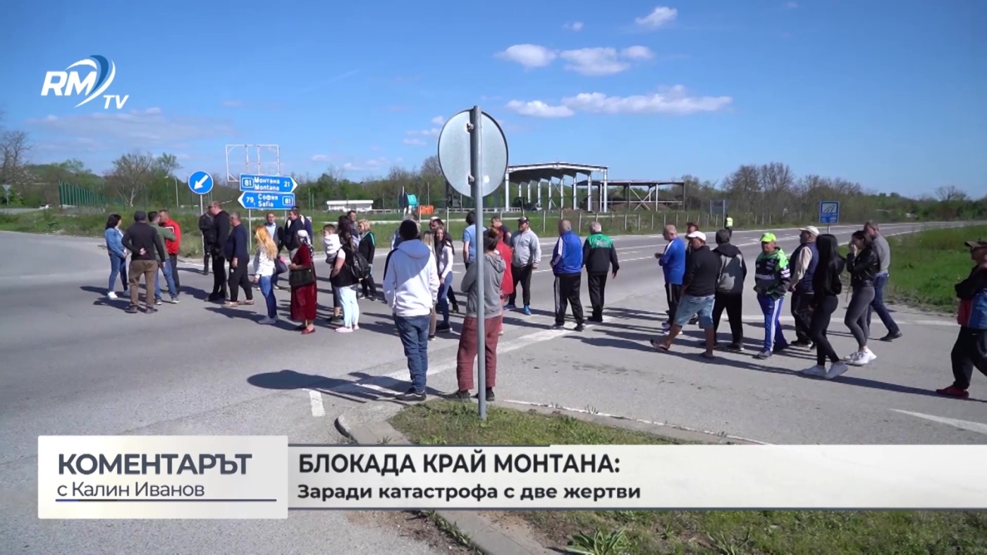 След катастрофата със загинали:  Протест затвори пътя за прохода \