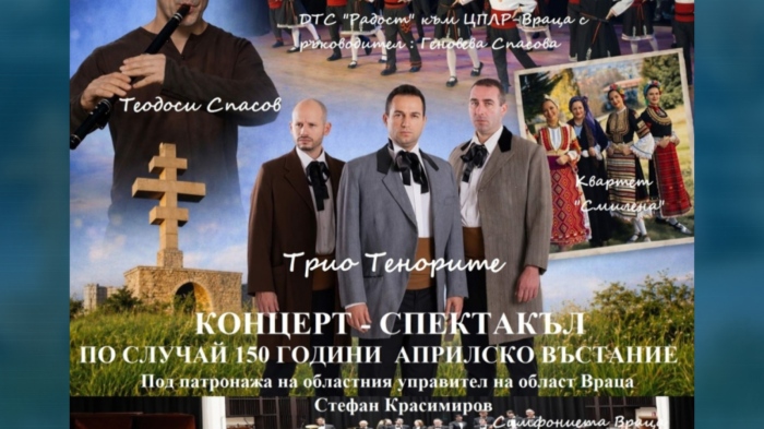 По повод 150 г. от Априлското въстание: Концерт-спектакъл във Враца и Козлодуй