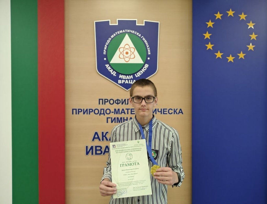 Ученик от ППМГ– Враца с добро представяне на националната олимпиада по география и икономика
