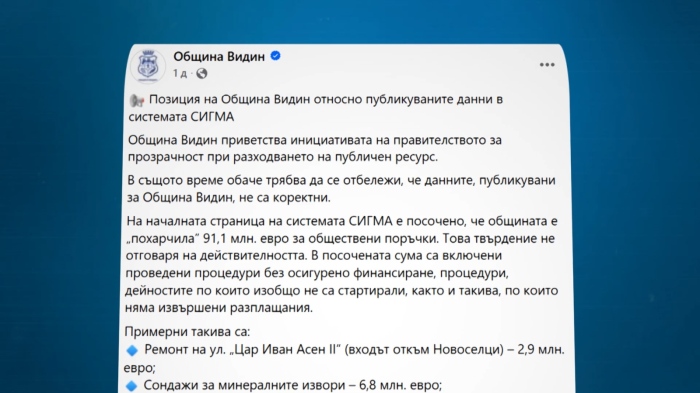 След репортаж на RM TV: Oбщина Видин излезе с позиция заради обществените поръчки