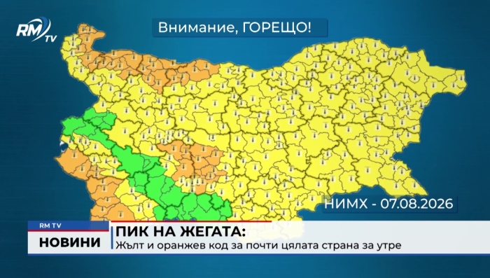 Пик на жегата: Жълт и оранжев код за почти цялата страна за утре 