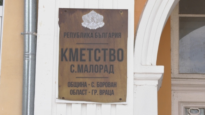 Малорад избира кмет на 18 октомври: Шест партии подадоха документи